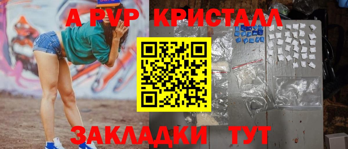 A-PVP Crystall  A PVP Crystall  A-PVP Соль  Реж  Альфа ПВП  Вход с VPN 
