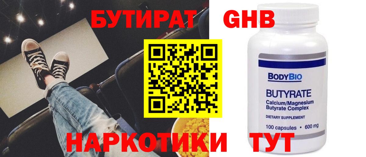 Реж  БУТИРАТ оксана  Бутират  Вход с VPN 