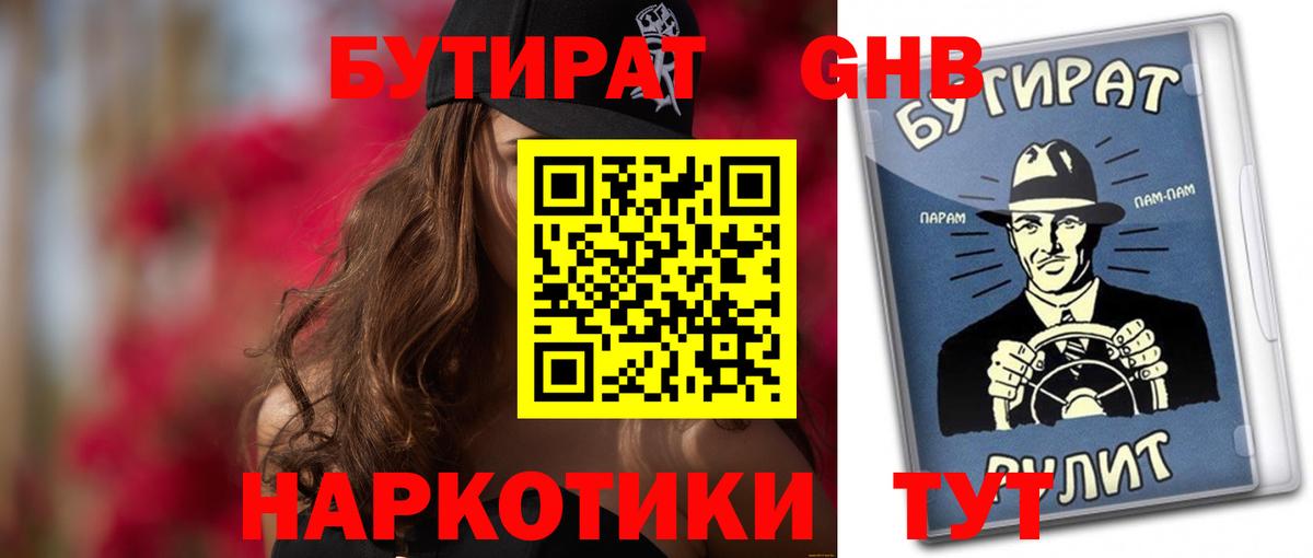 БУТИРАТ бутандиол Реж