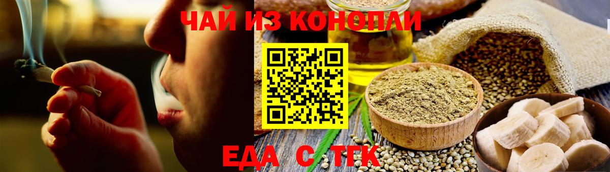 Еда ТГК марихуана Реж