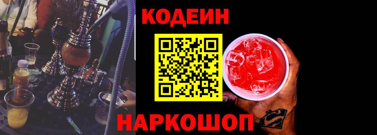 Codein Purple Drank Реж