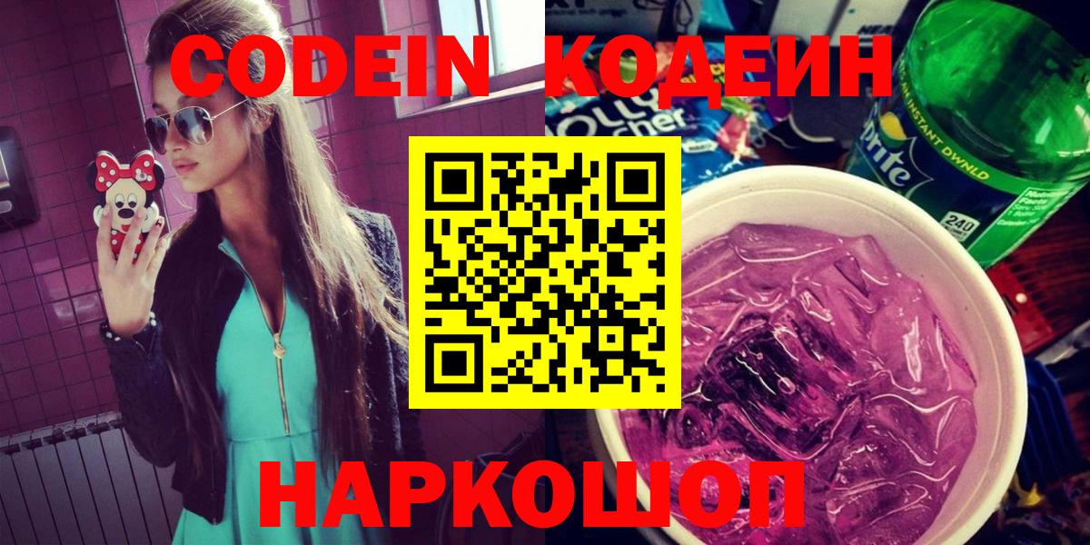 Codein Purple Drank  Codein Purple Drank  Вход с VPN  Реж 