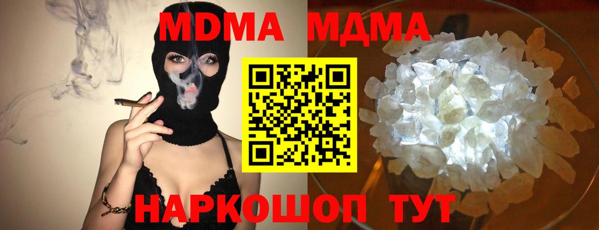 МДМА crystal  MDMA  Реж  Вход с VPN  MDMA молли 