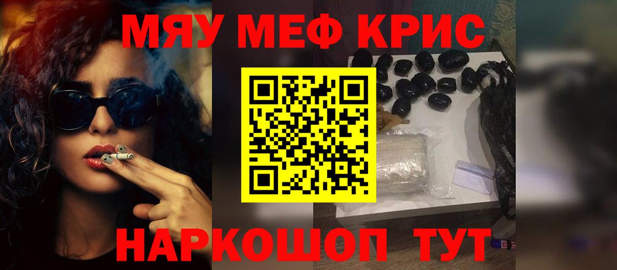 Мефедрон кристаллы Реж
